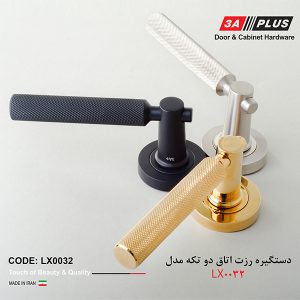 خرید دستگیره رزت اتاق دو تکه مدل LX0032 (دستگیره حمام دو تکه)