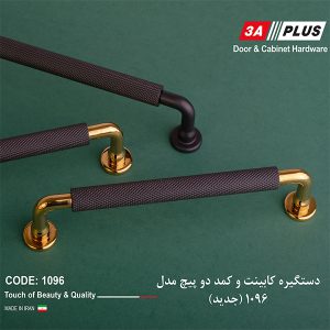 خرید دستگیره کابینت و کمد دو پیچ مدل 1096 (جدید)