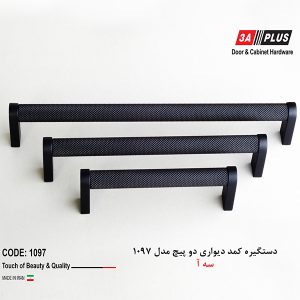 خرید دستگیره کمد دیواری دو پیچ مدل 1097